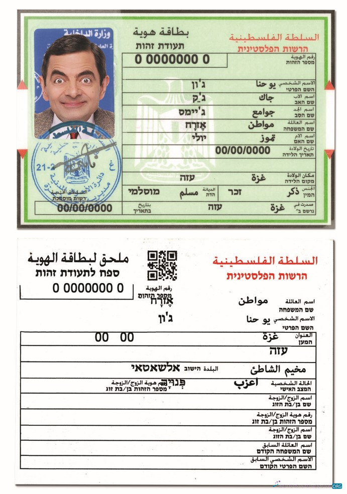 Download Palestine ID Photoshop template